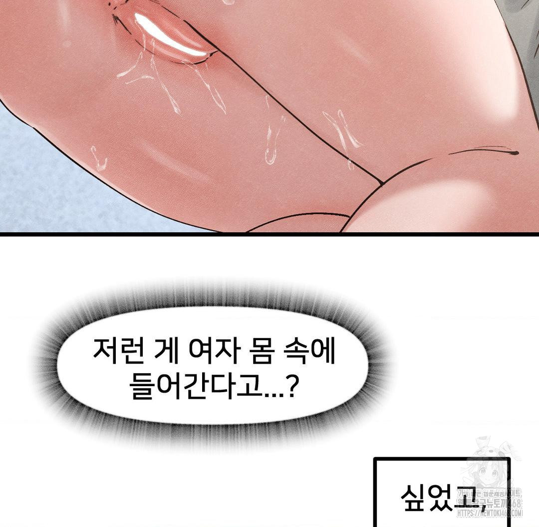 Global Sexual Culture Research Institute Raw - Chapter 31 Page 73