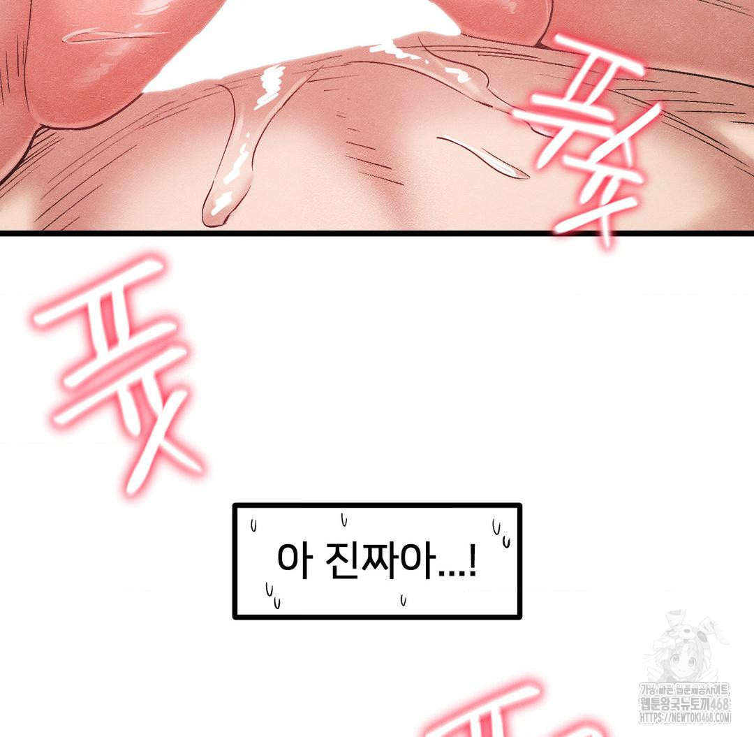 Global Sexual Culture Research Institute Raw - Chapter 32 Page 75