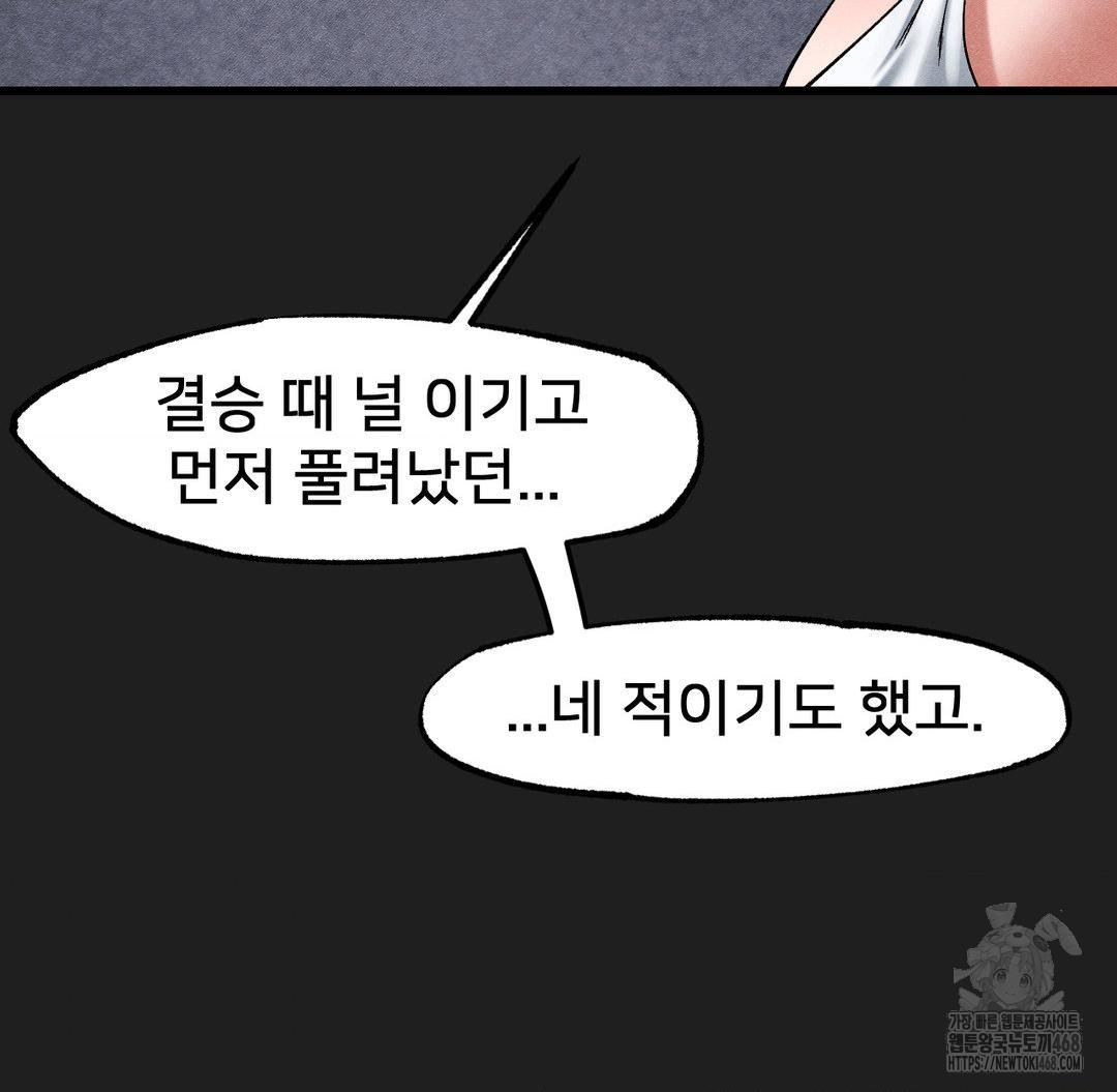 Global Sexual Culture Research Institute Raw - Chapter 33 Page 112