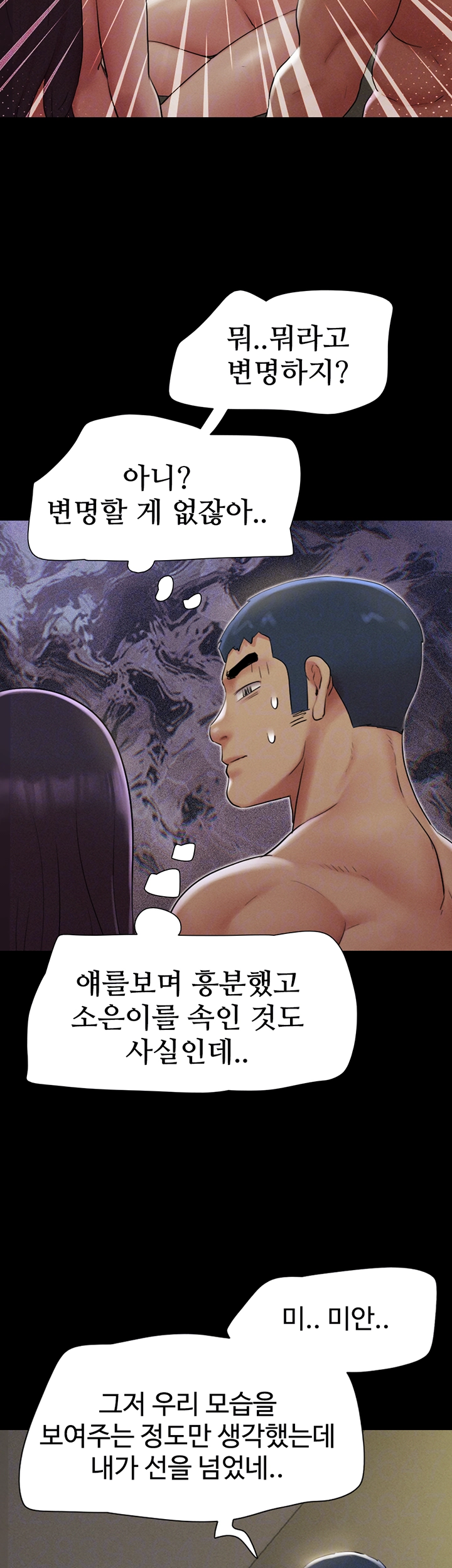 So-Eun Raw - Chapter 36 Page 9