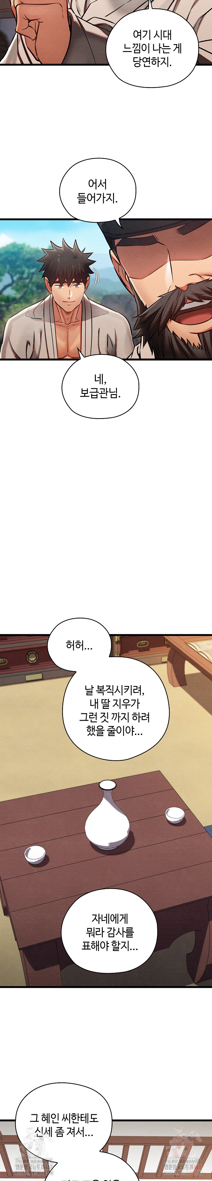Principles and Practices of Lovemaking Raw - Chapter 47 Page 19