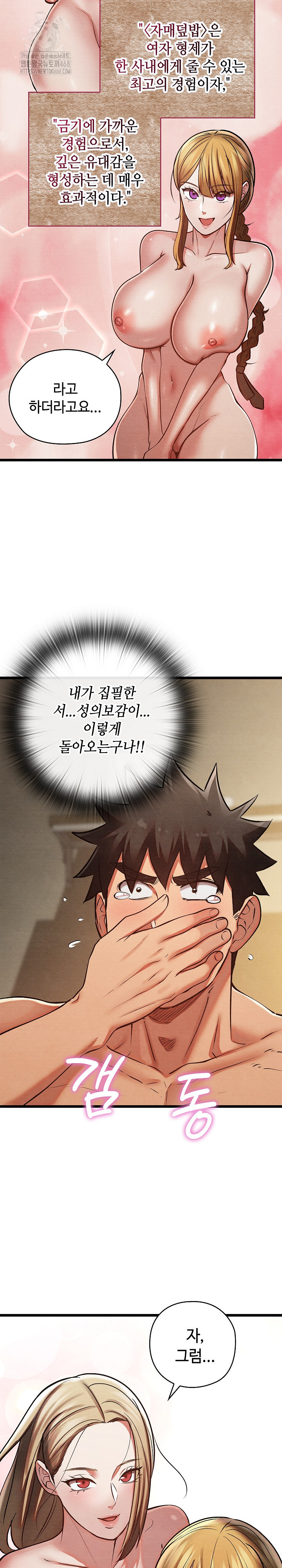 Principles and Practices of Lovemaking Raw - Chapter 50 Page 24