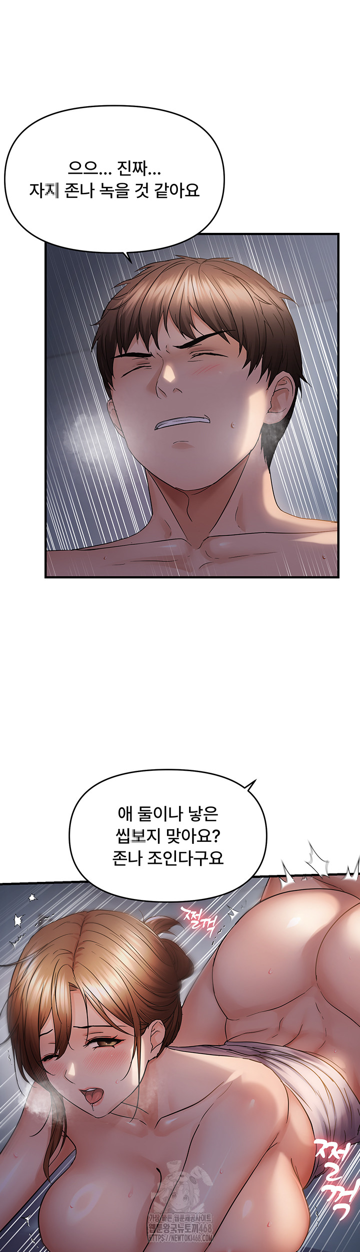 Disciplining the Top Delinquent Bitch Through a Random Chatting App Raw - Chapter 50 Page 23