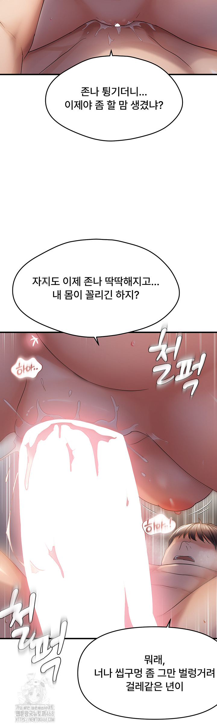 Disciplining the Top Delinquent Bitch Through a Random Chatting App Raw - Chapter 52 Page 21