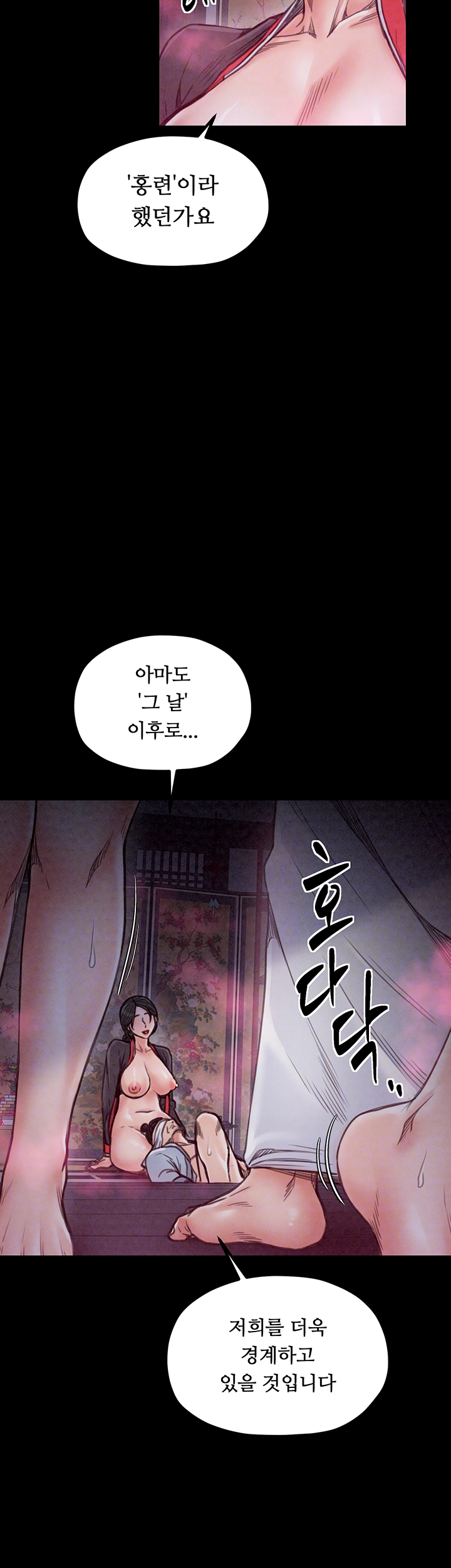 The Servant’s Story Raw - Chapter 26 Page 13