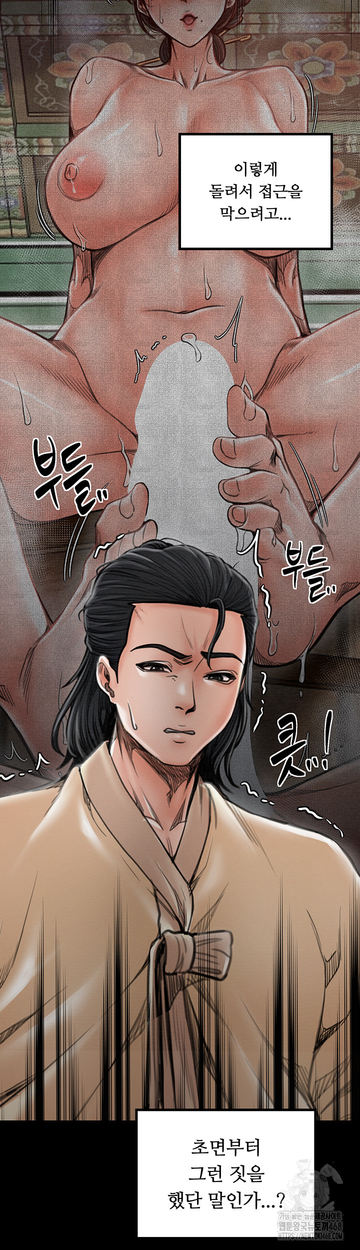 The Servant’s Story Raw - Chapter 39 Page 17