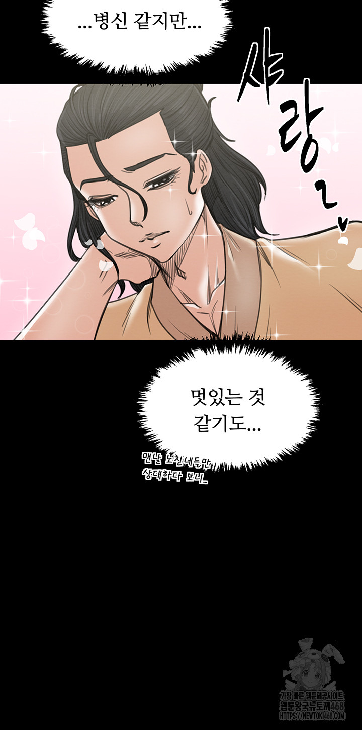 The Servant’s Story Raw - Chapter 39 Page 46