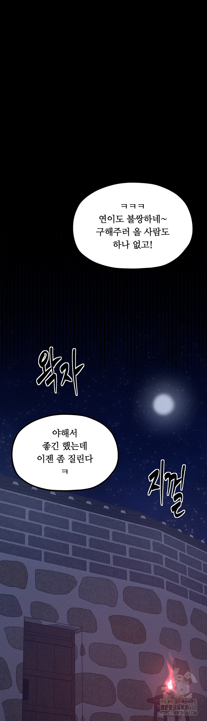The Servant’s Story Raw - Chapter 39 Page 6