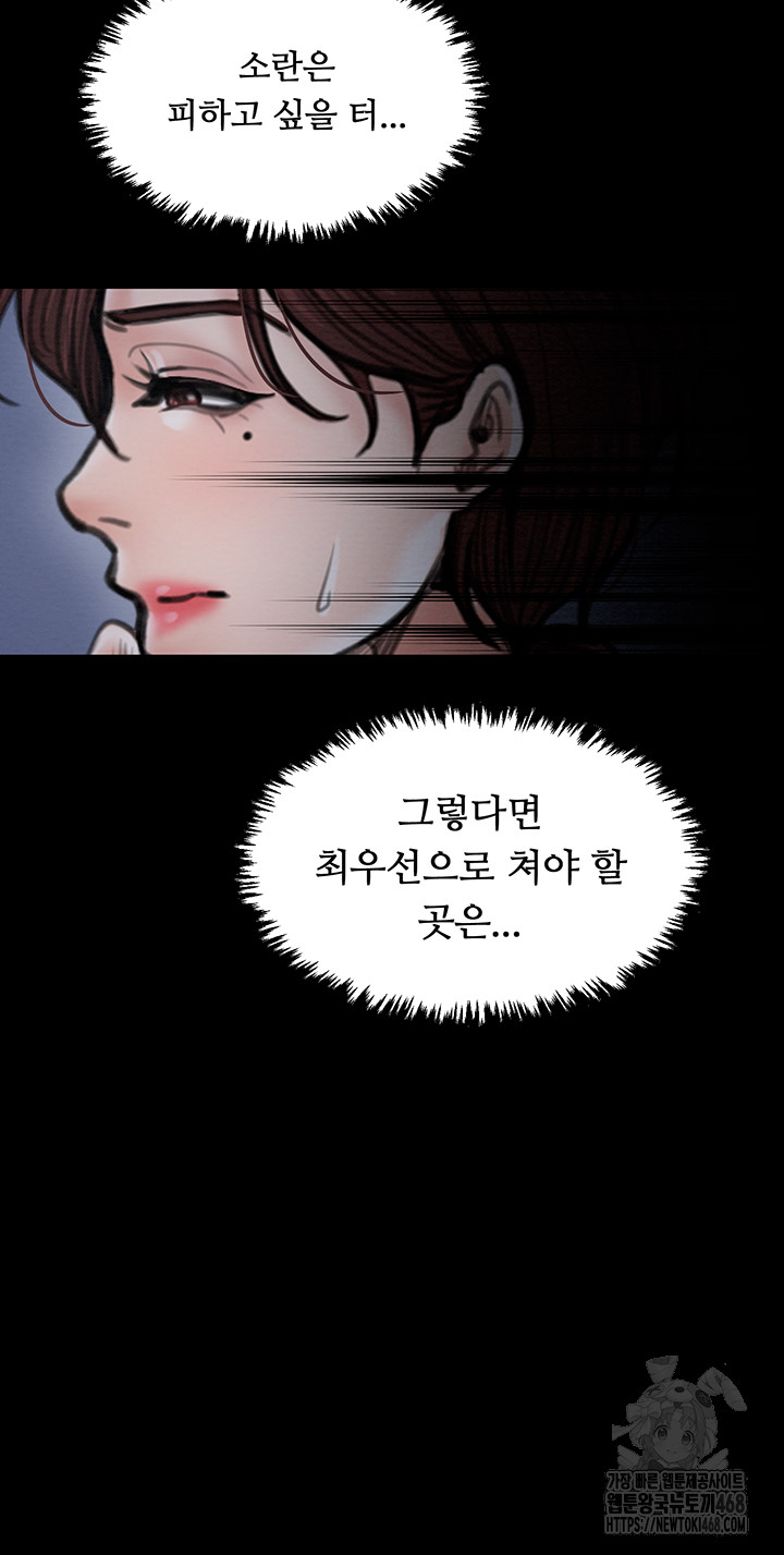 The Servant’s Story Raw - Chapter 39 Page 69