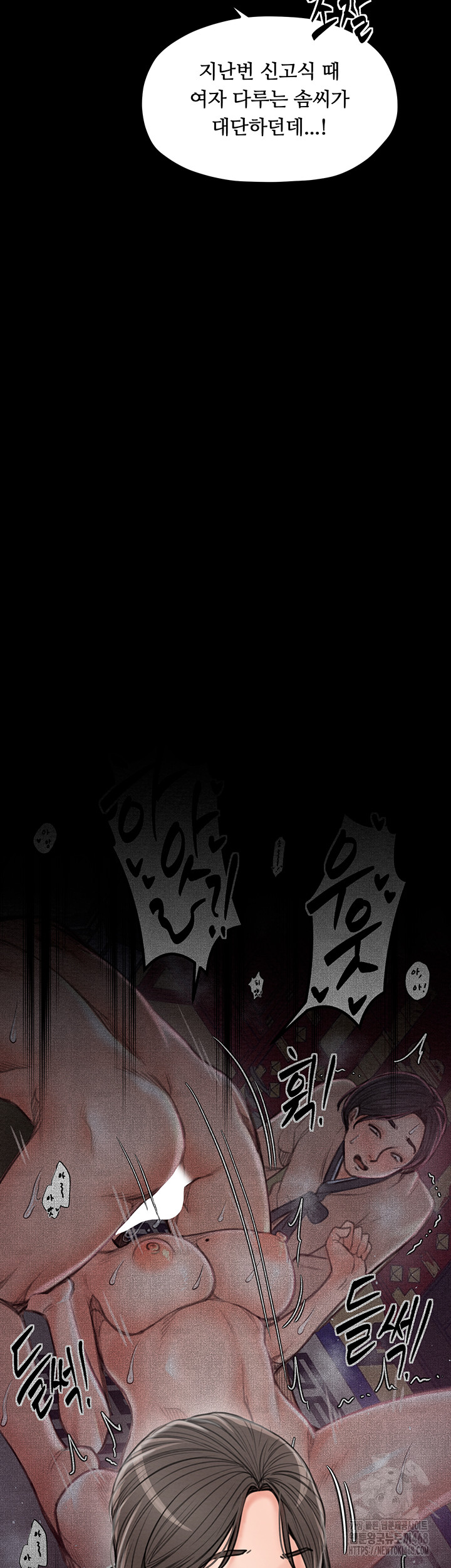 The Servant’s Story Raw - Chapter 39 Page 9
