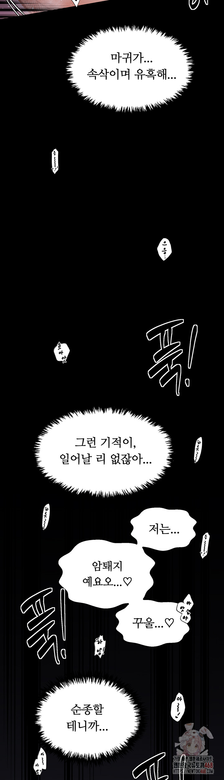 The Servant’s Story Raw - Chapter 41 Page 18