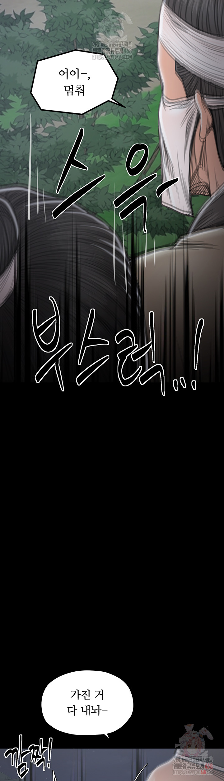 The Servant’s Story Raw - Chapter 41 Page 2