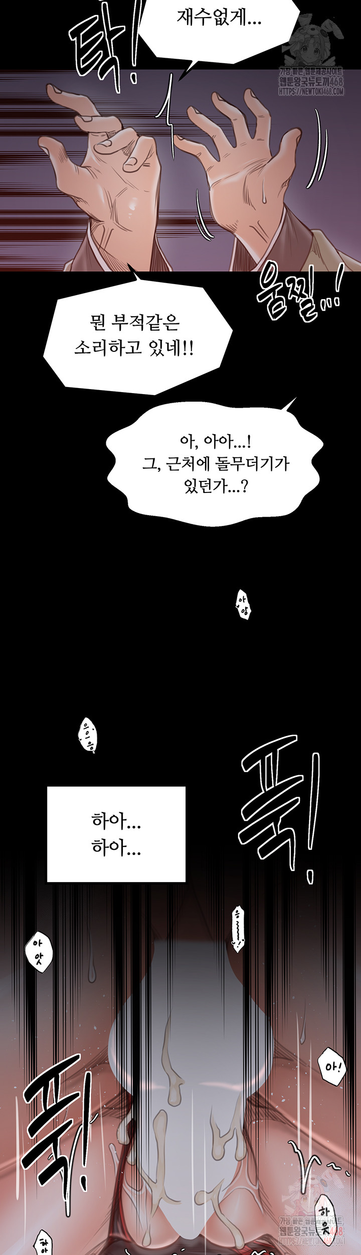 The Servant’s Story Raw - Chapter 41 Page 24