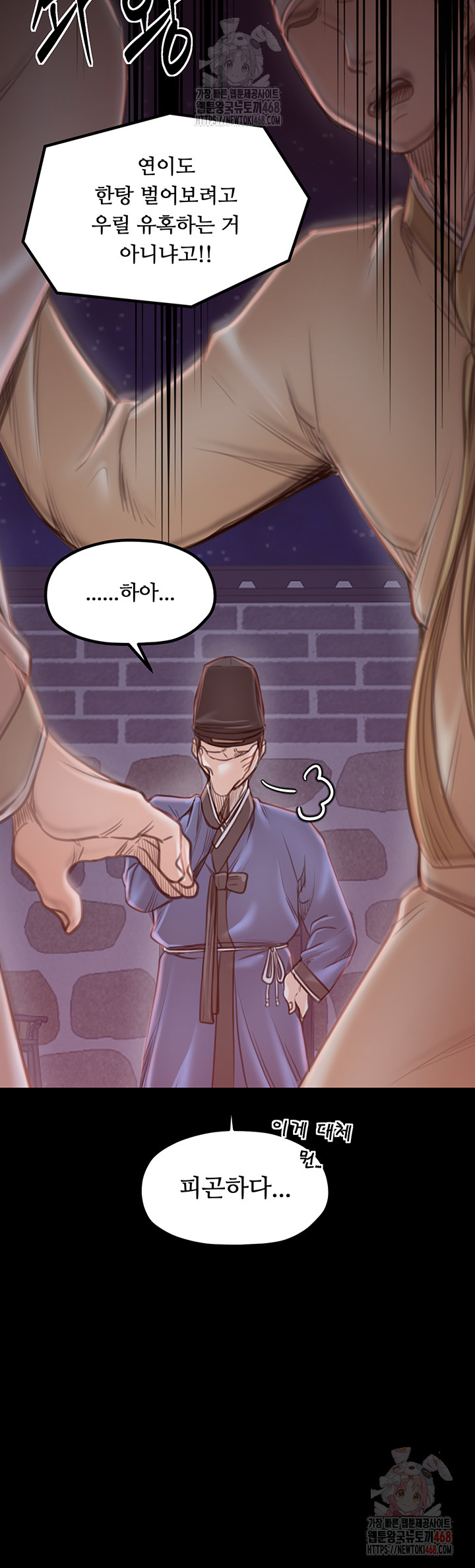 The Servant’s Story Raw - Chapter 41 Page 39