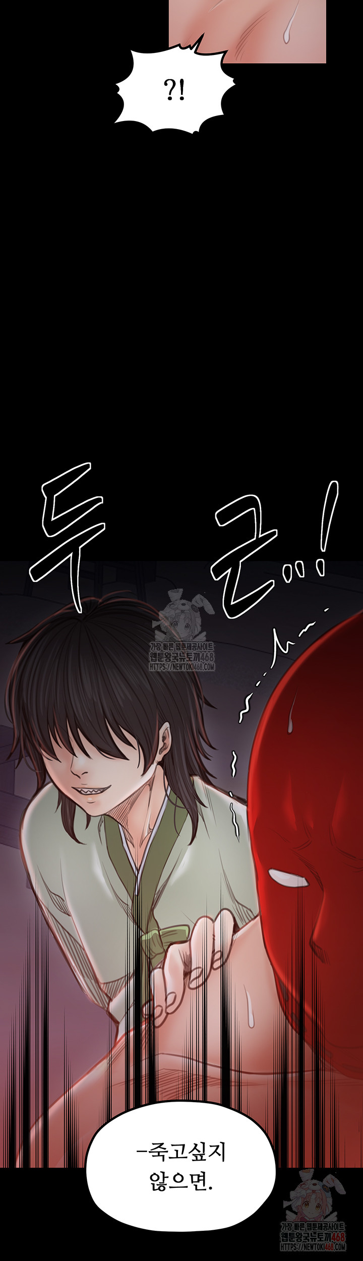The Servant’s Story Raw - Chapter 41 Page 51
