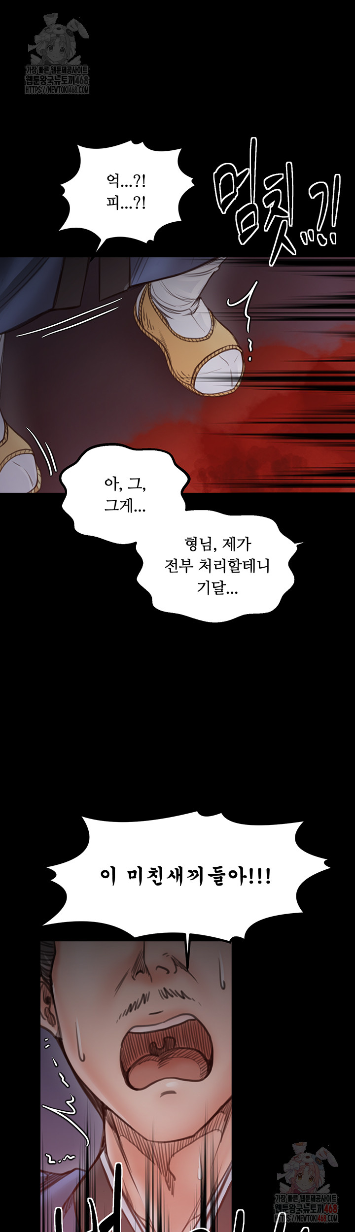 The Servant’s Story Raw - Chapter 41 Page 62