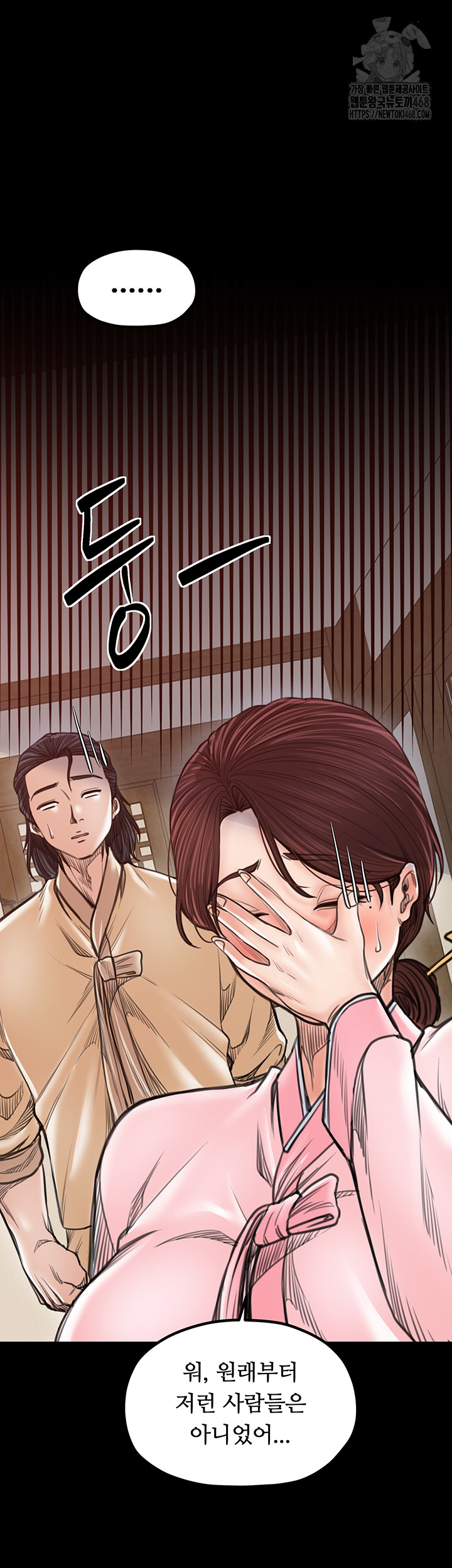 The Servant’s Story Raw - Chapter 45 Page 20