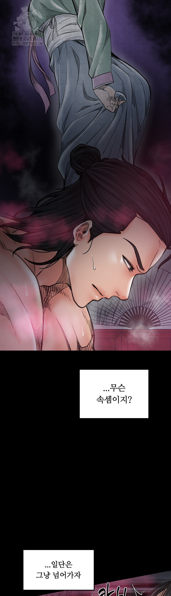 The Servant’s Story Raw - Chapter 55 Page 11