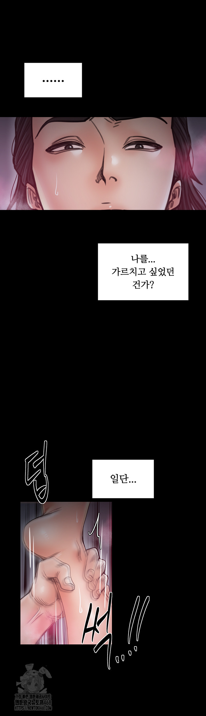 The Servant’s Story Raw - Chapter 55 Page 17