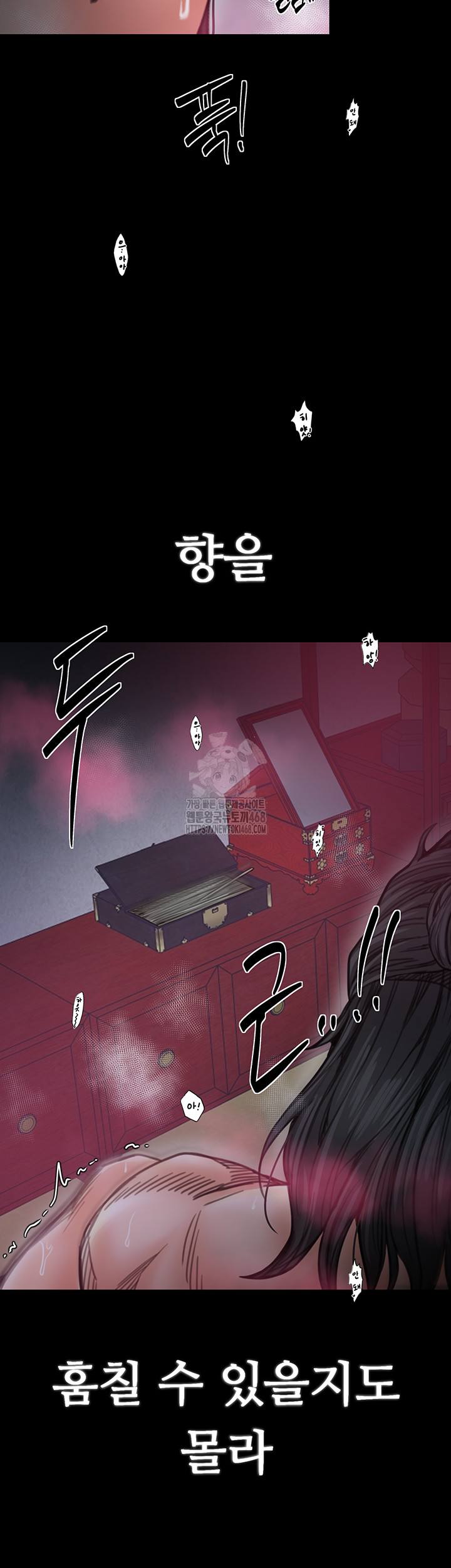 The Servant’s Story Raw - Chapter 55 Page 25