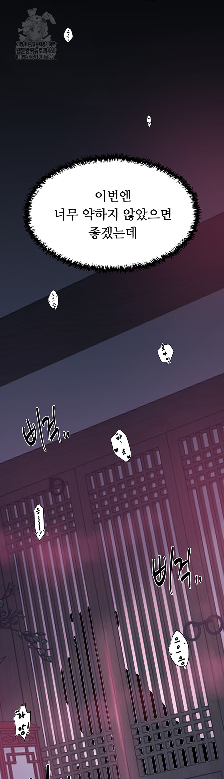 The Servant’s Story Raw - Chapter 55 Page 55