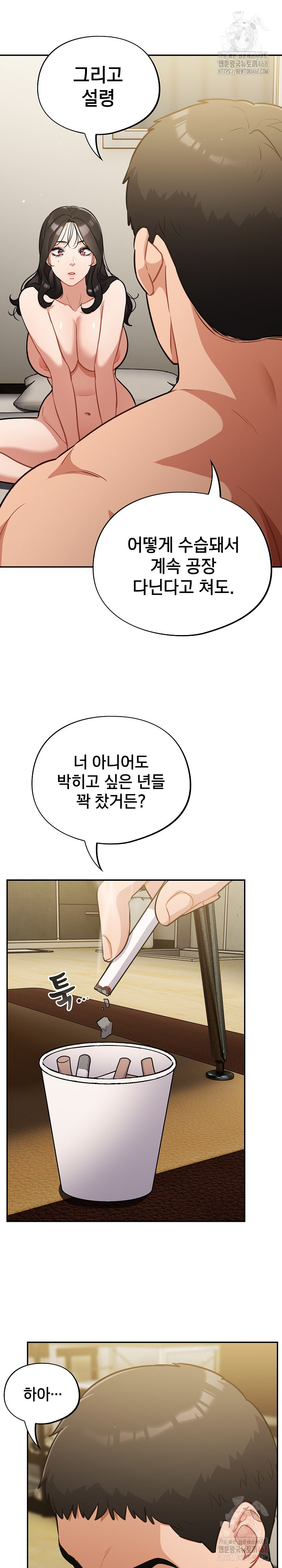 Stupid Virus Raw - Chapter 41 Page 17