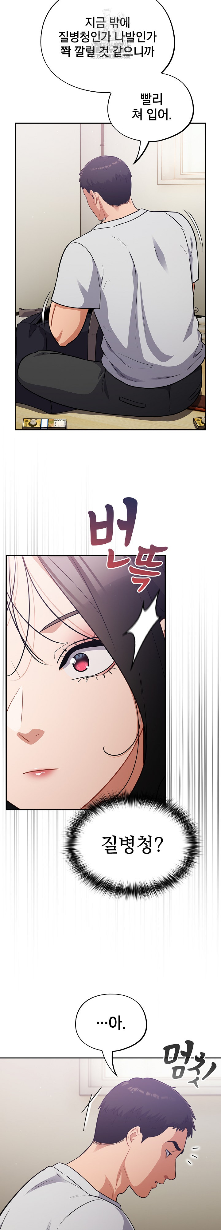 Stupid Virus Raw - Chapter 50 Page 4
