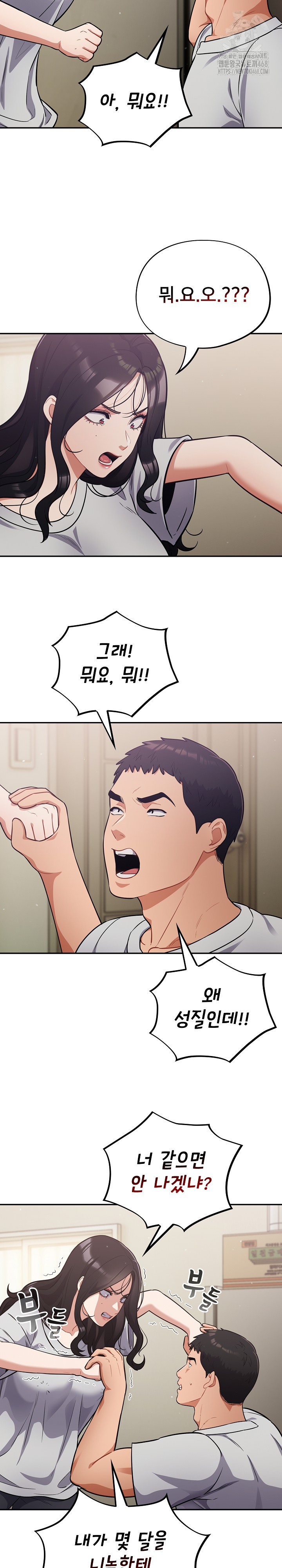 Stupid Virus Raw - Chapter 51 Page 12
