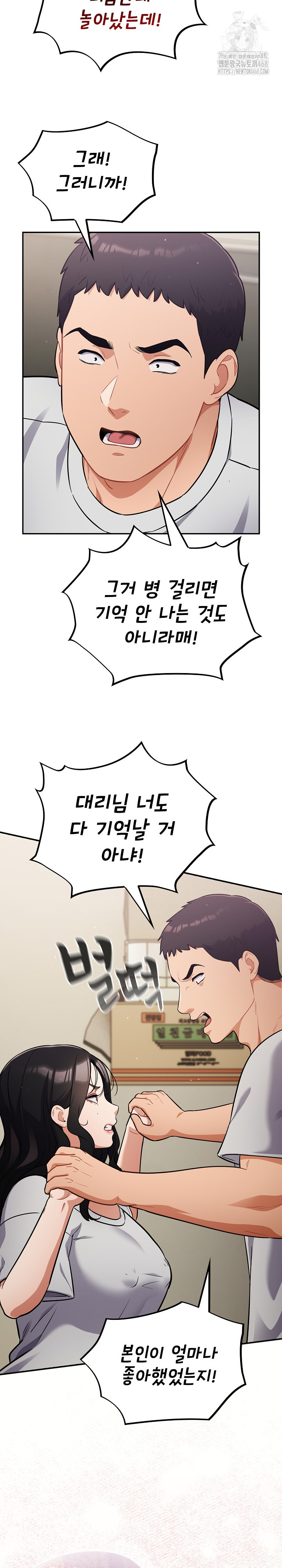 Stupid Virus Raw - Chapter 51 Page 13