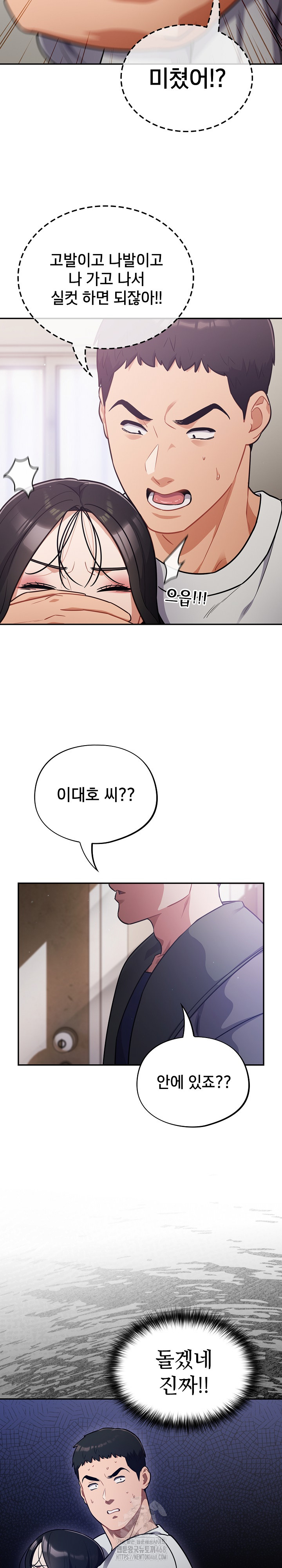 Stupid Virus Raw - Chapter 51 Page 22