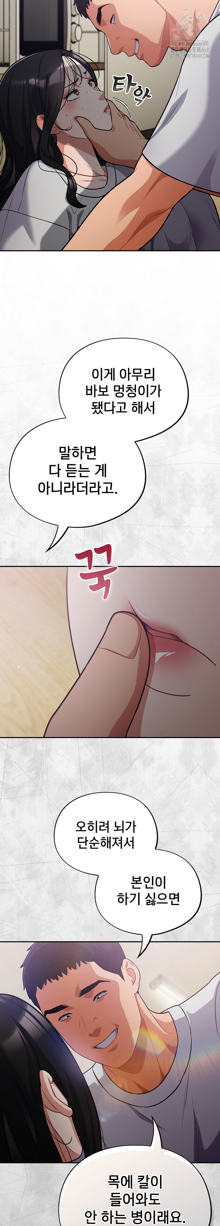 Stupid Virus Raw - Chapter 53 Page 8