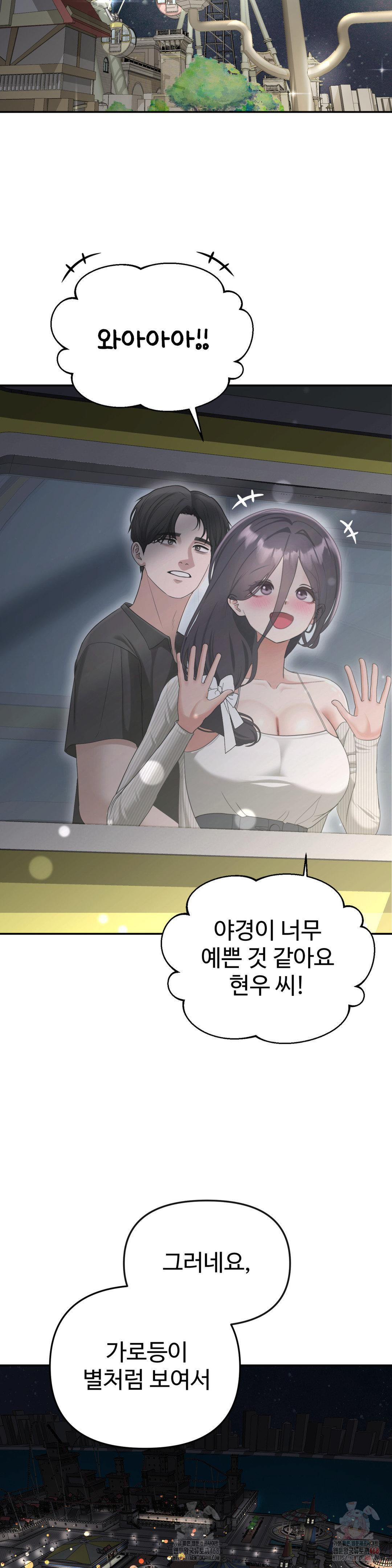 Your Creepy Bucketlist Raw - Chapter 37 Page 16