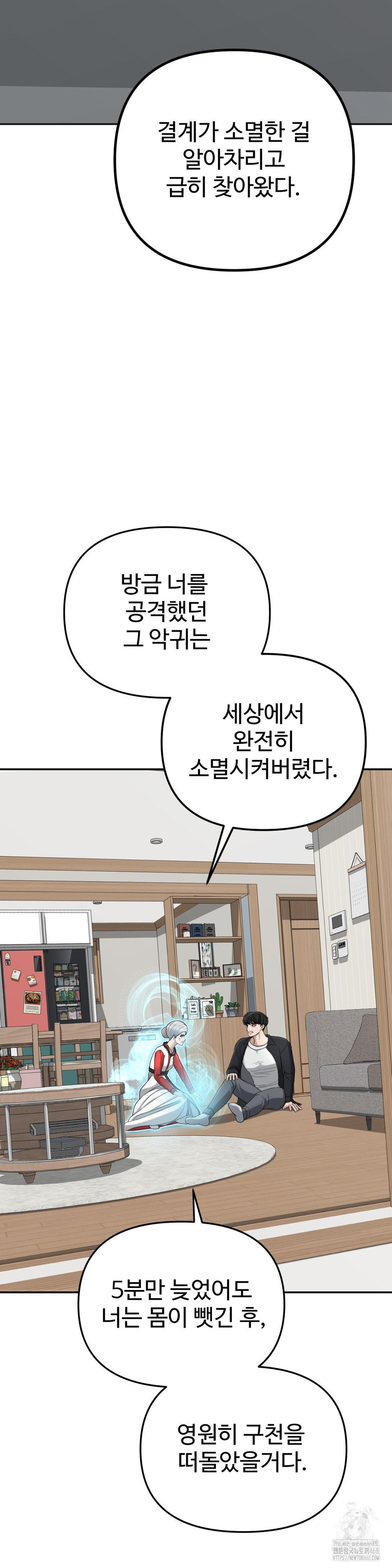 Your Creepy Bucketlist Raw - Chapter 42 Page 13