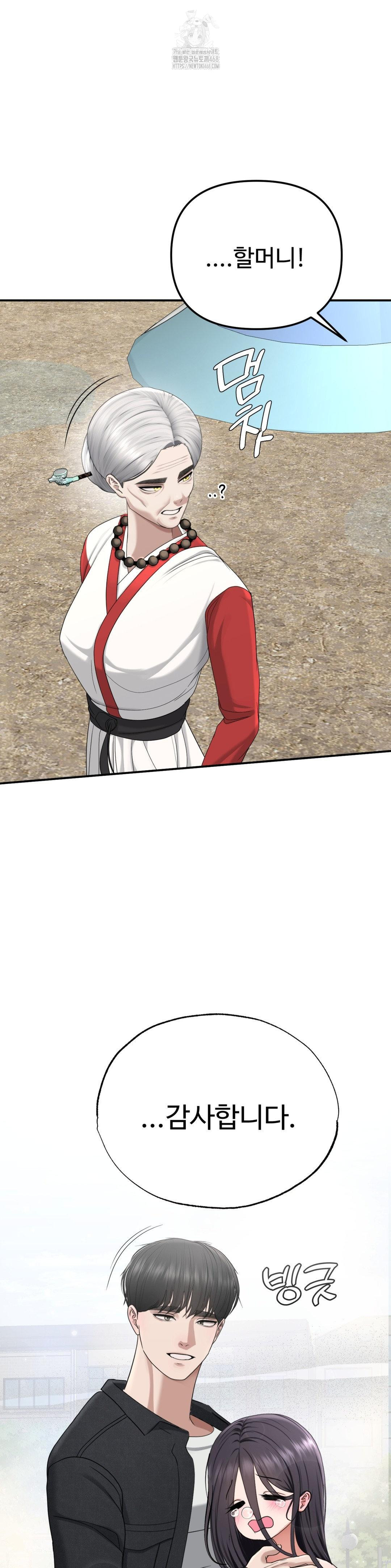 Your Creepy Bucketlist Raw - Chapter 42 Page 69