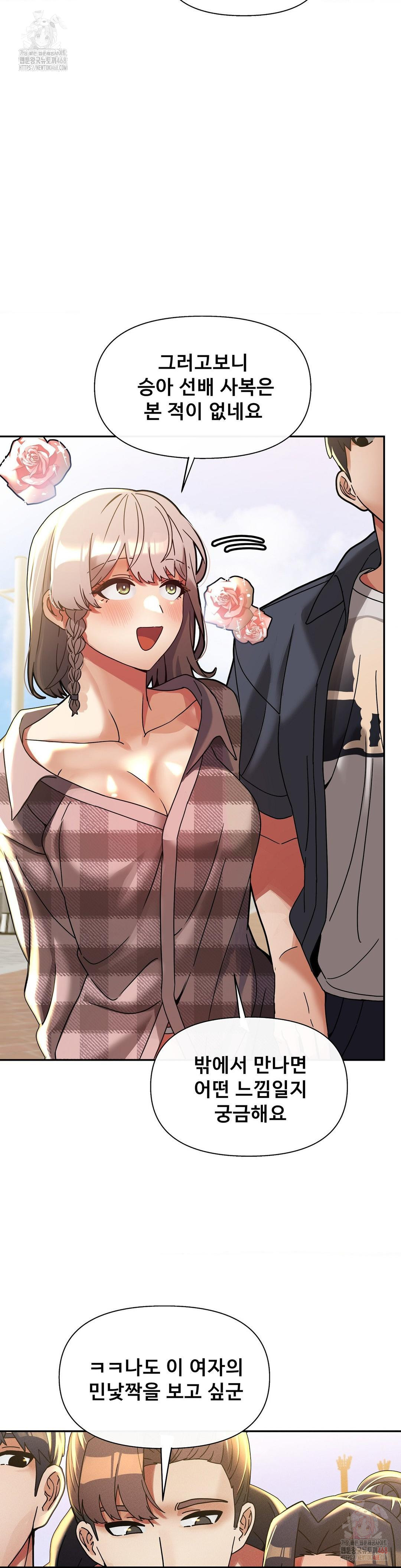 69 University Raw - Chapter 27 Page 10