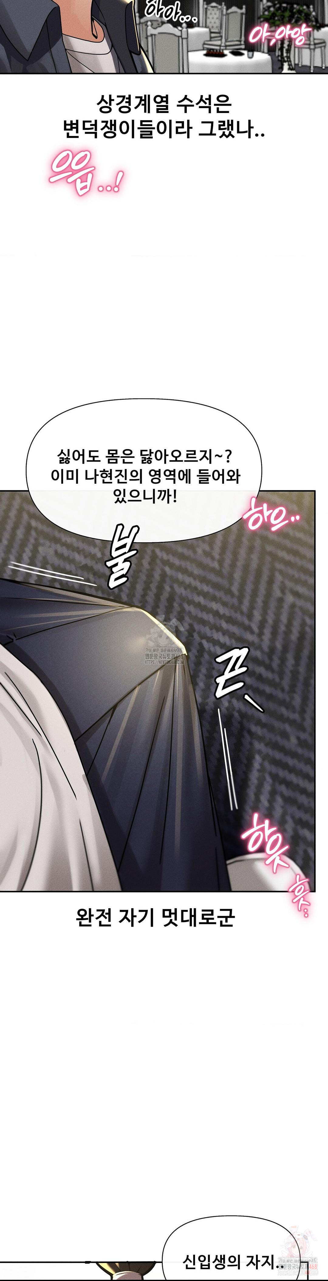 69 University Raw - Chapter 27 Page 41