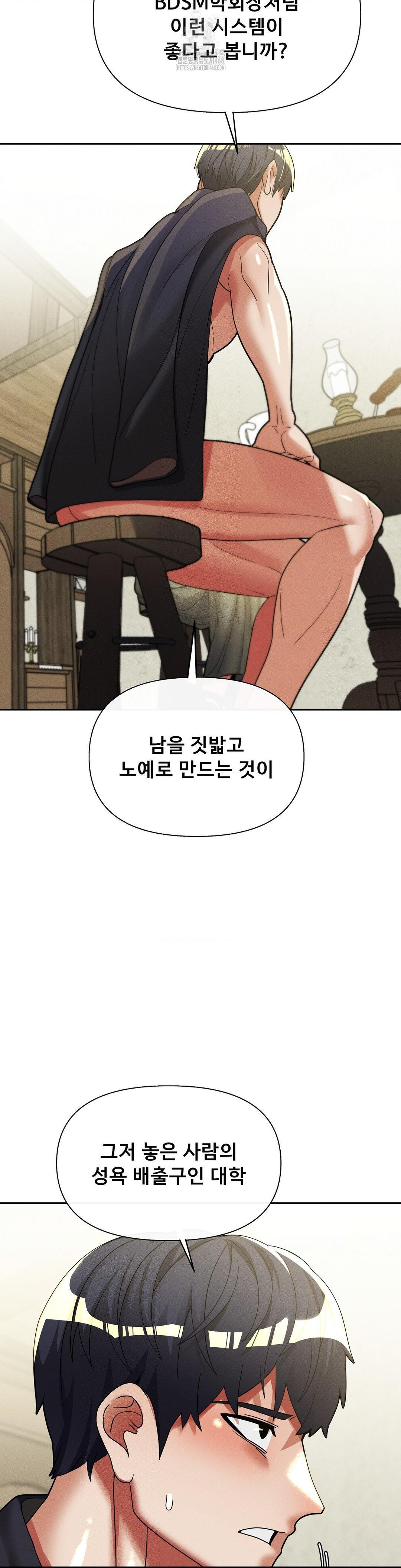 69 University Raw - Chapter 32 Page 11