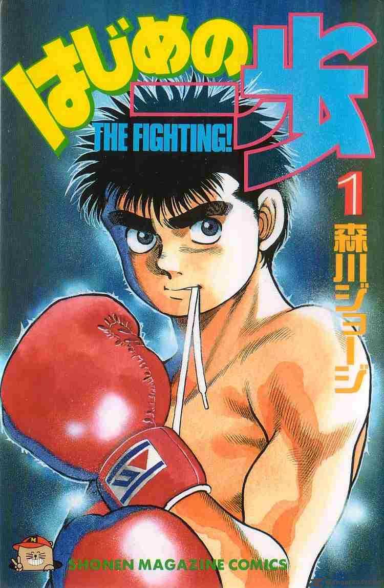 Hajime no Ippo - Chapter 1 Page 1