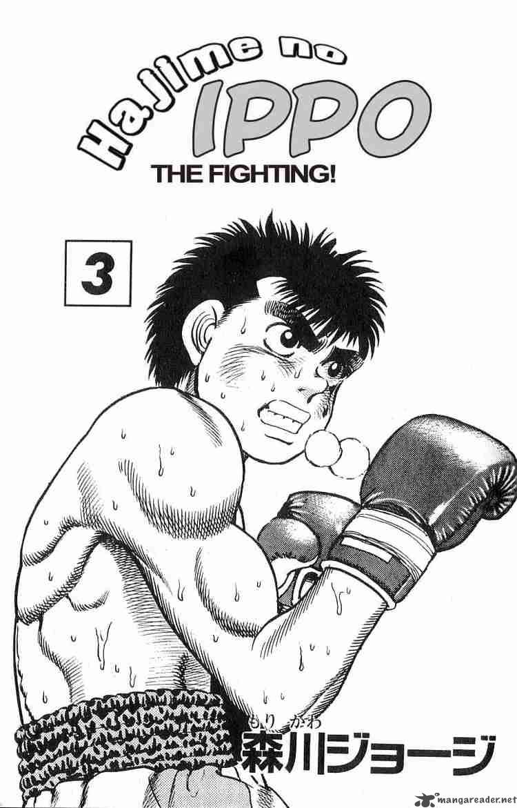 Hajime no Ippo - Chapter 16 Page 2