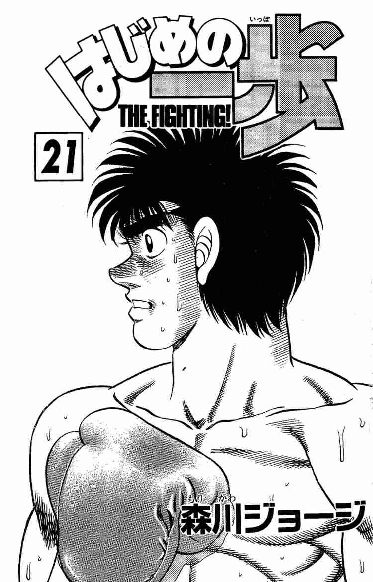 Hajime no Ippo - Chapter 179 Page 2