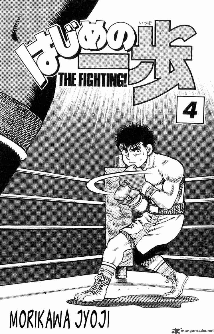 Hajime no Ippo - Chapter 25 Page 2