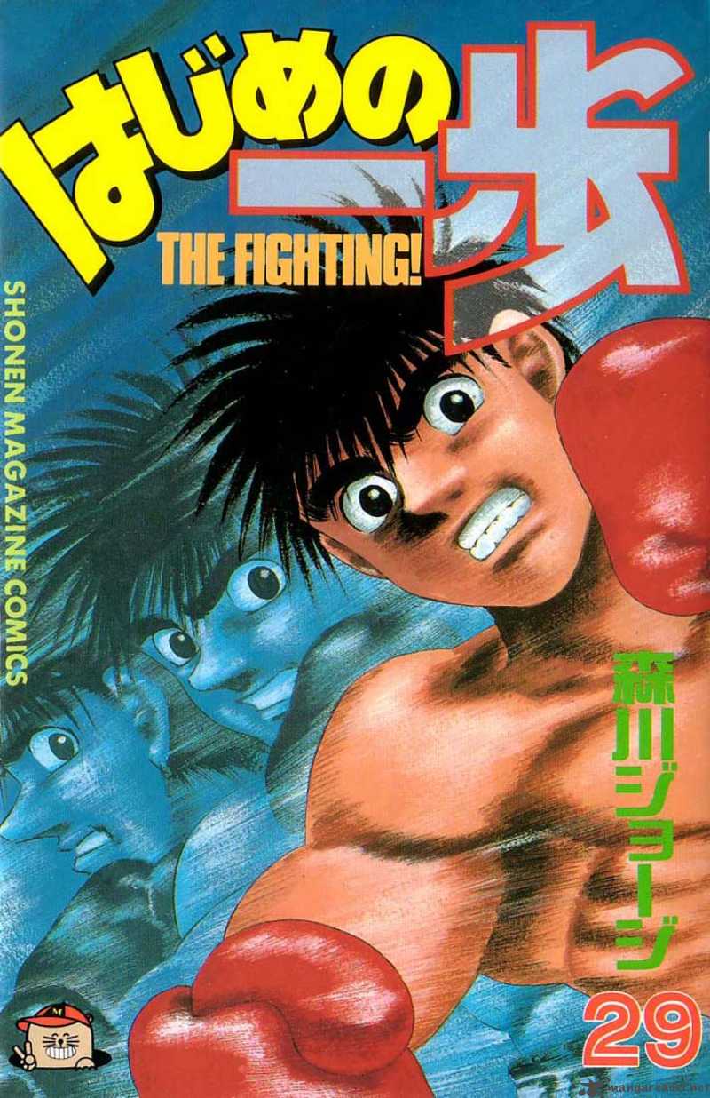 Hajime no Ippo - Chapter 251 Page 1