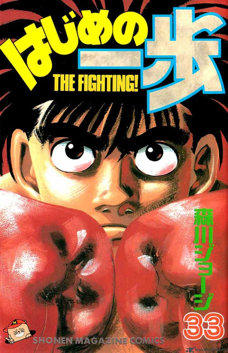 Hajime no Ippo - Chapter 288 Page 1