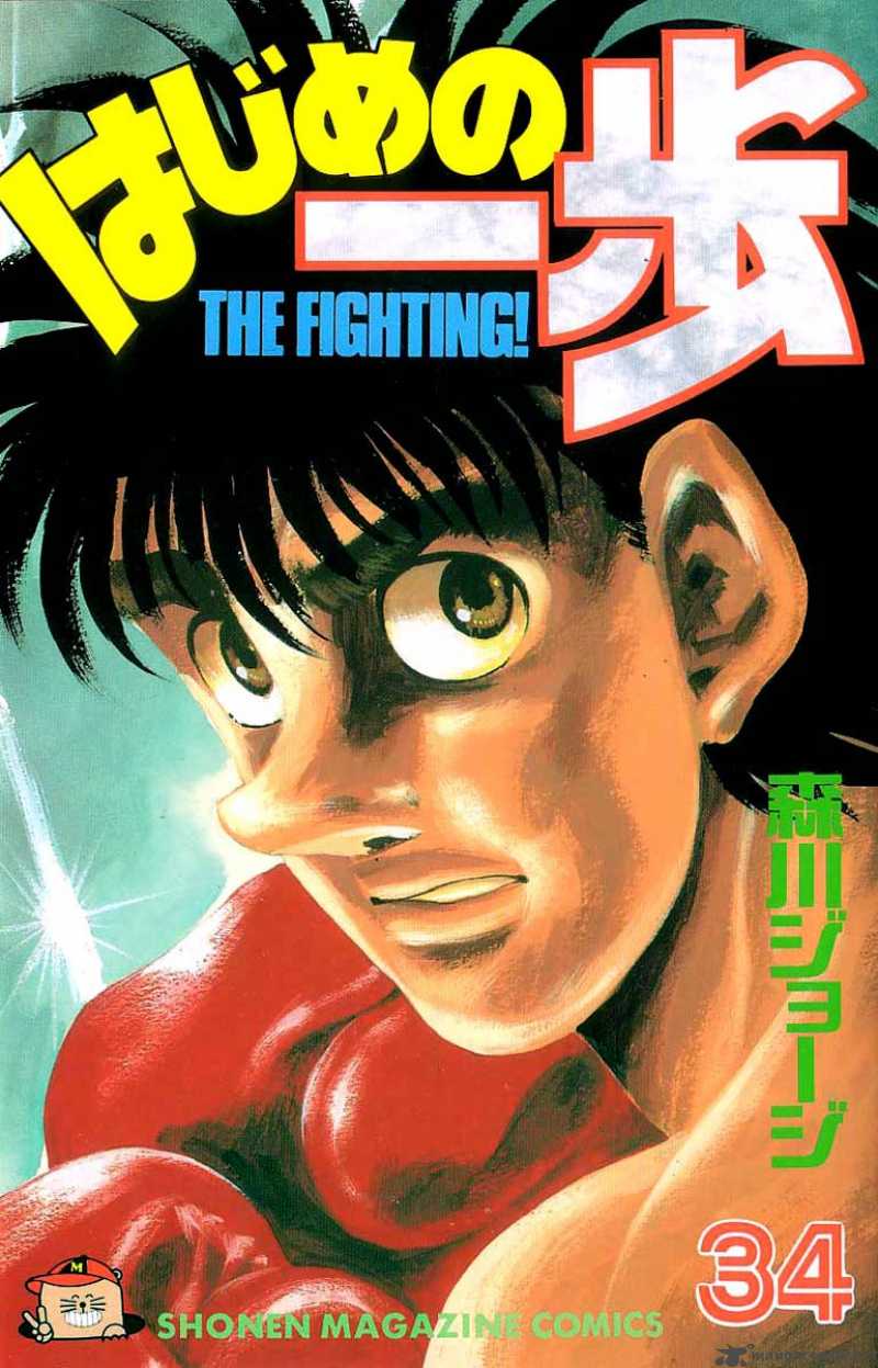 Hajime no Ippo - Chapter 297 Page 1