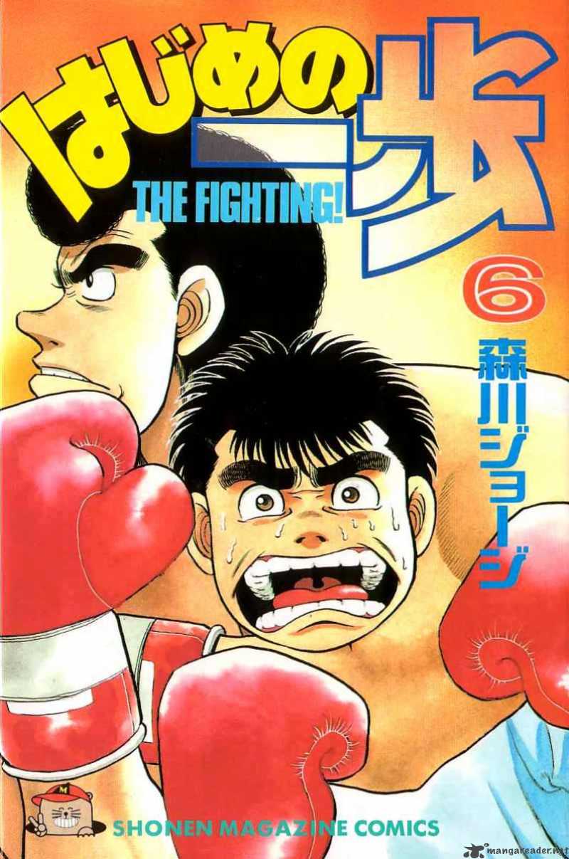 Hajime no Ippo - Chapter 43 Page 1