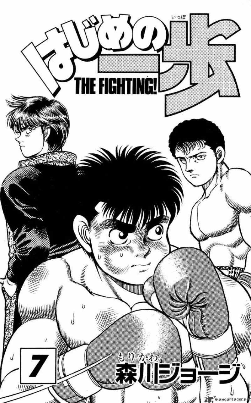 Hajime no Ippo - Chapter 52 Page 2