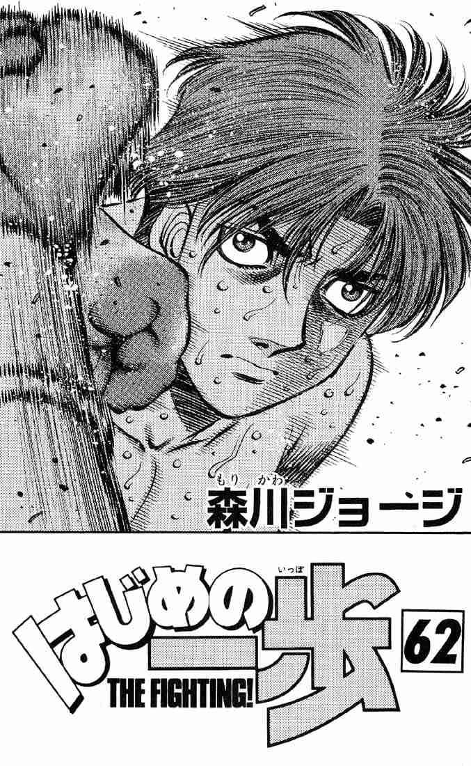 Hajime no Ippo - Chapter 562 Page 2