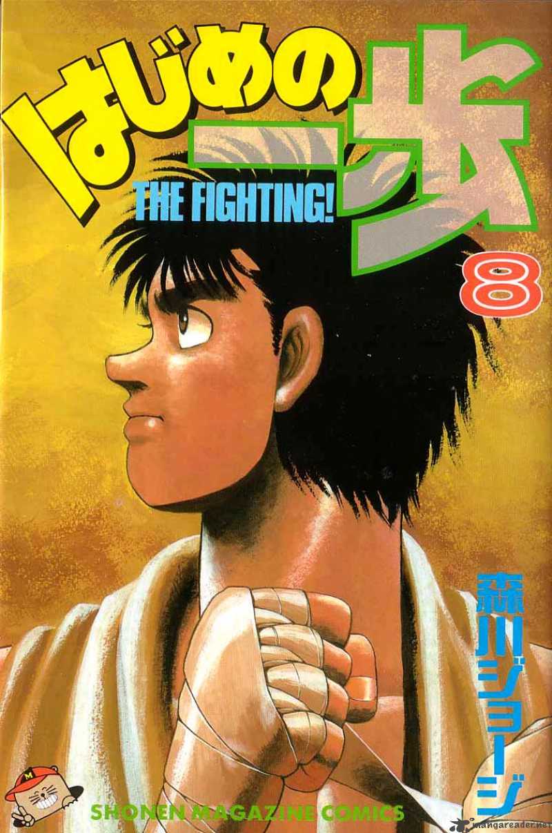 Hajime no Ippo - Chapter 61 Page 1