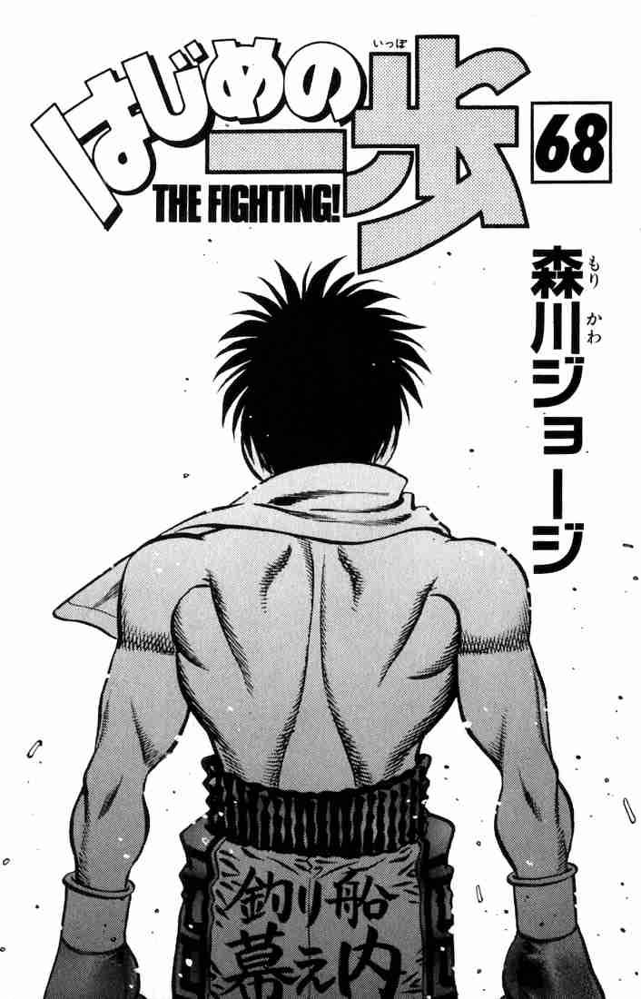 Hajime no Ippo - Chapter 628 Page 2