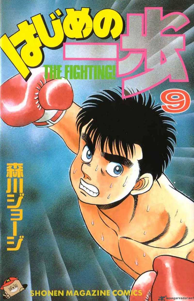 Hajime no Ippo - Chapter 70 Page 1